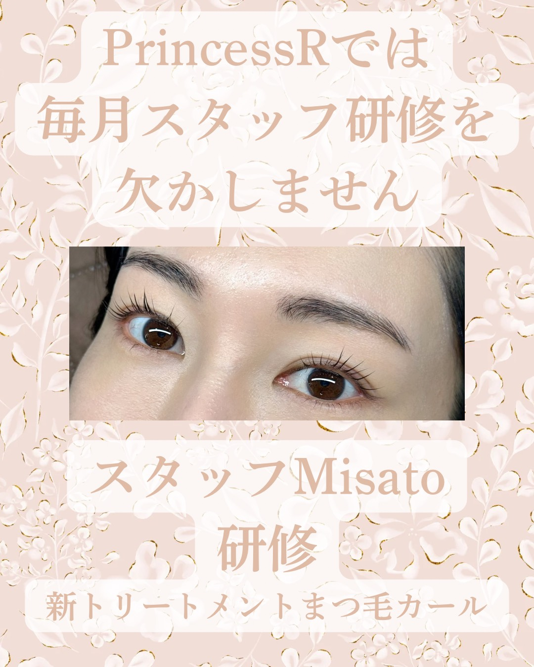 スタッフMisato